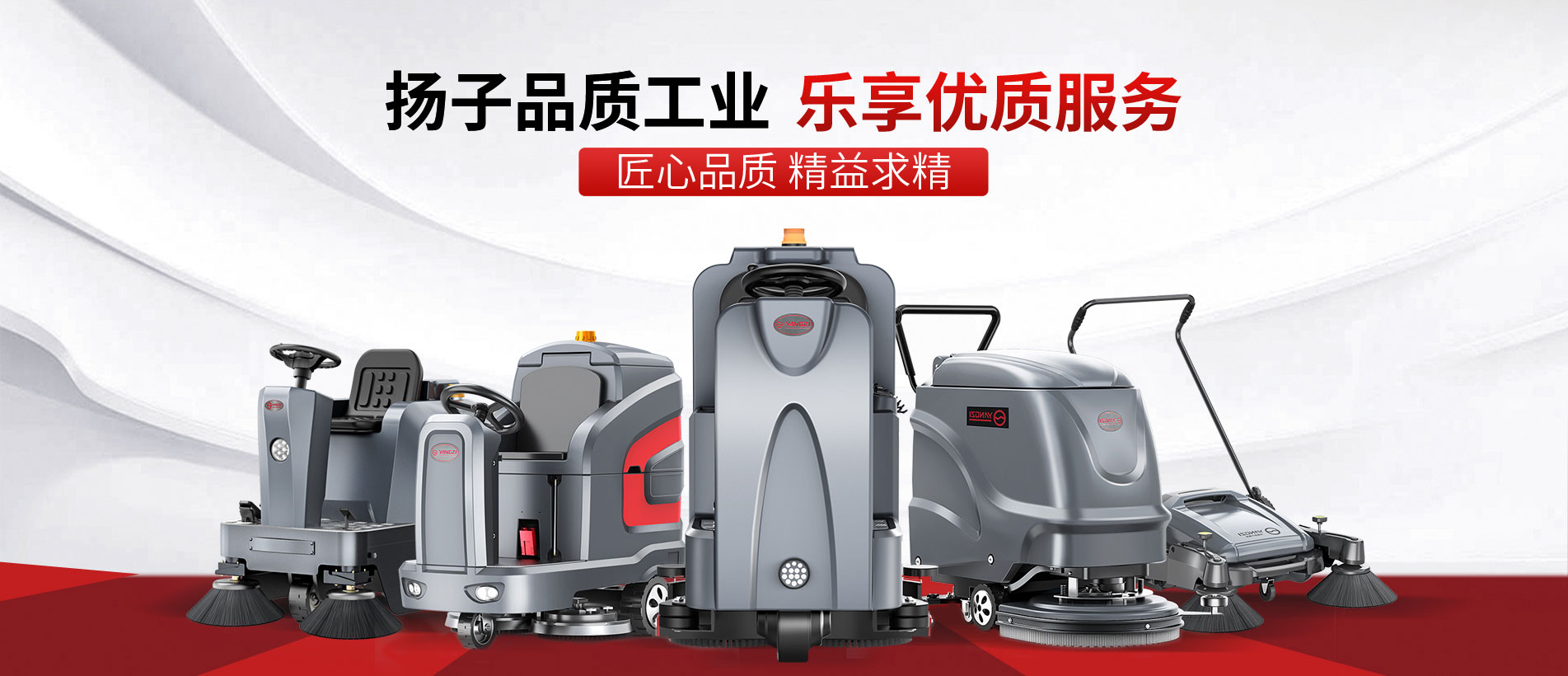 揚(yáng)子洗地機(jī)